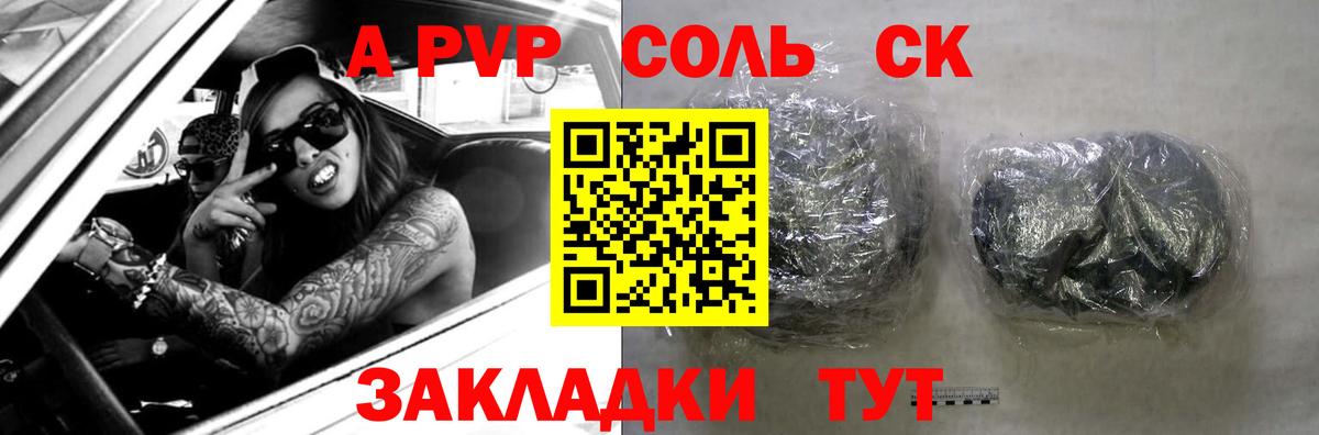 A PVP кристаллы Ставрополь