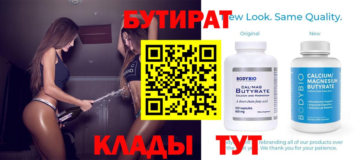 Бутират вода Ставрополь