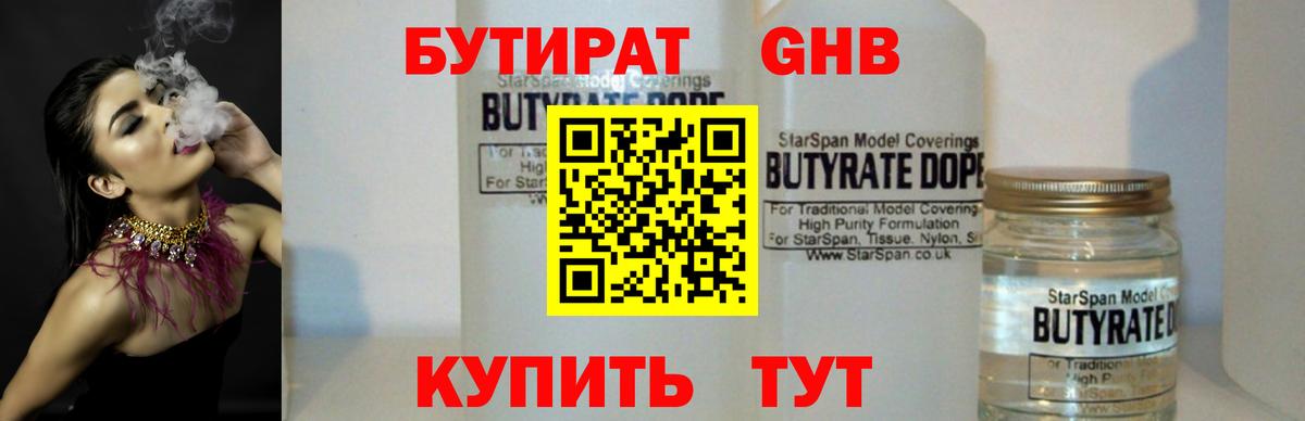 Ставрополь  Бутират жидкий экстази  Вход с VPN 