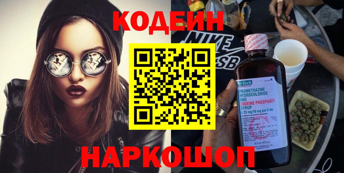 Кодеиновый сироп Lean напиток Lean (лин) Ставрополь