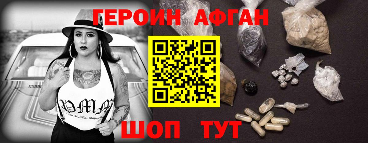 ГЕРОИН Heroin Ставрополь