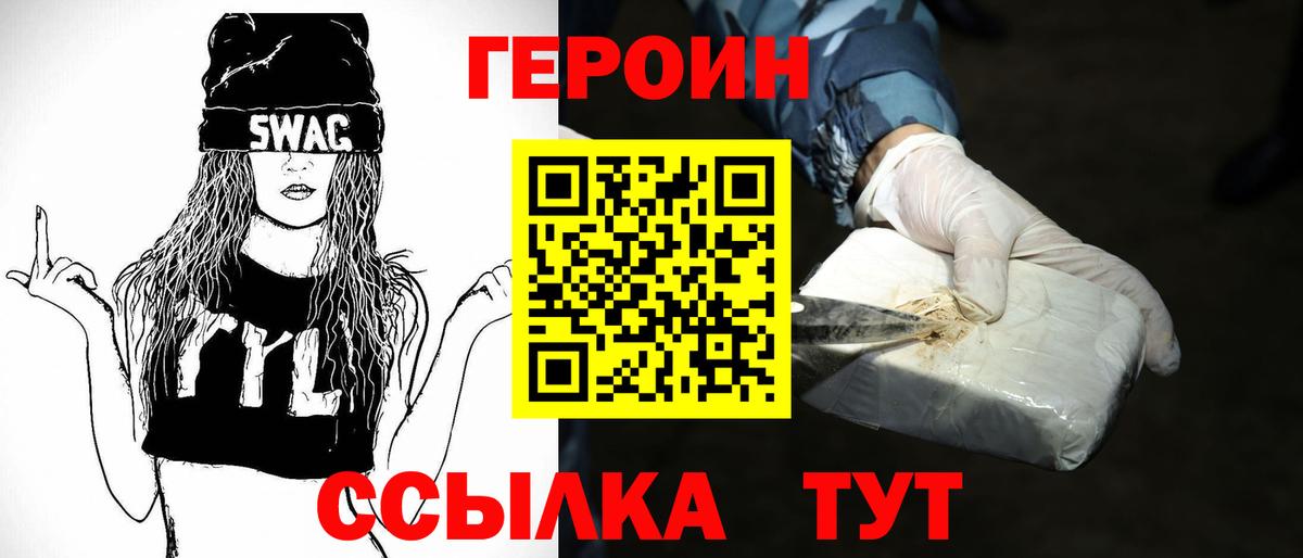 Героин белый  ГЕРОИН  Ставрополь  Вход с VPN 