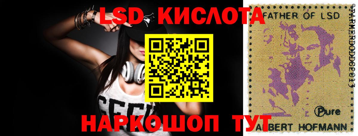 ЛСД экстази  Вход с VPN  Ставрополь  ЛСД экстази кислота 