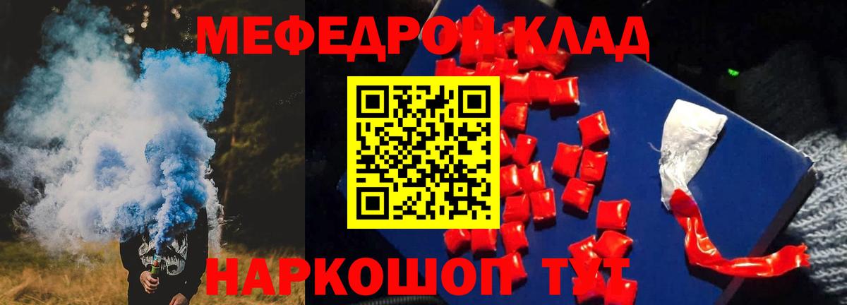 Меф мяу мяу  МЕФ VHQ  Вход с VPN  как найти закладки  Ставрополь 