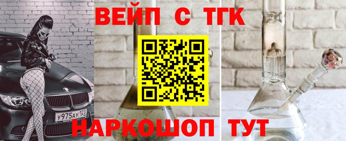 Дистиллят ТГК вейп с тгк Ставрополь