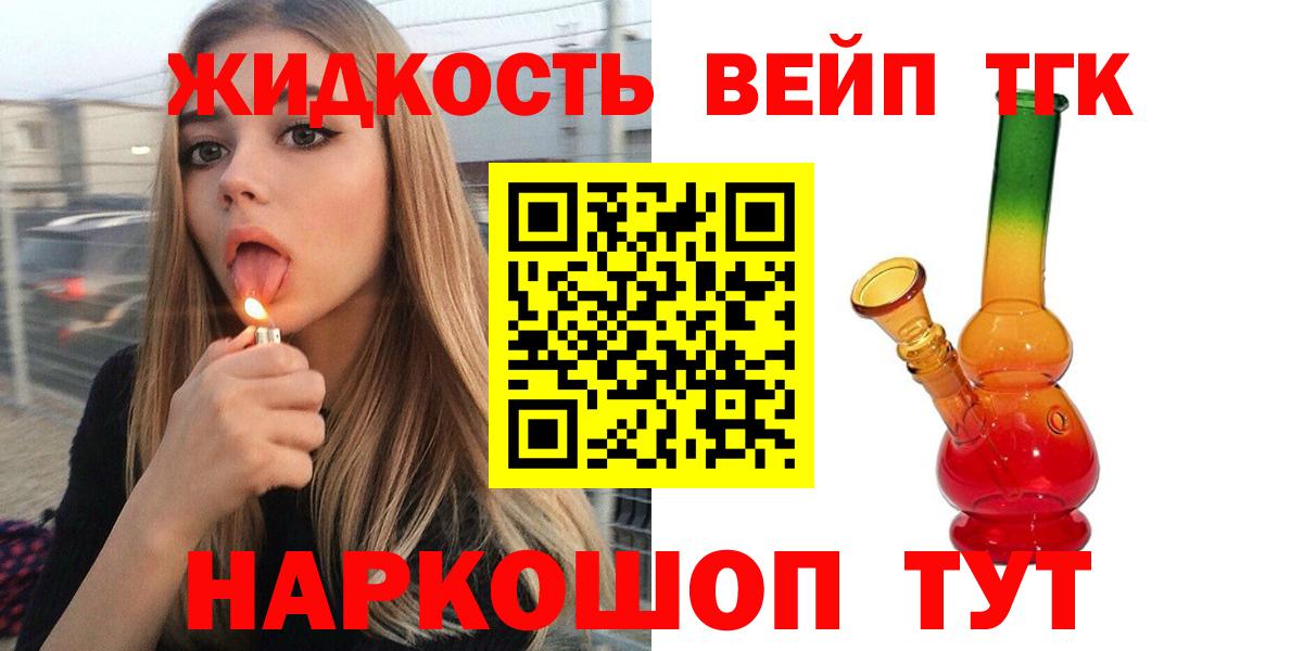 ТГК вейп с тгк  Вход с VPN  Ставрополь 